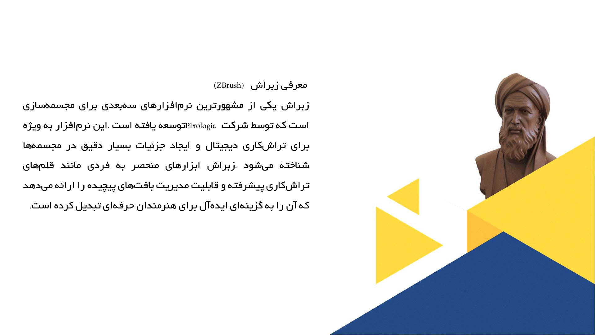 پاورپوینت در مورد معرفی نرم‌افزارهای سه‌بعدی در مجسمه‌سازی